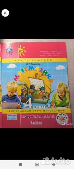Петерсон рабочая тетрадь по математике 4 класс ч.2