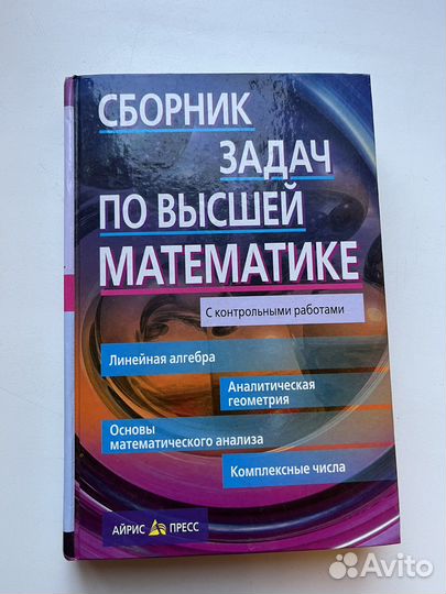 Сборник задач по высшей математике Лунгу