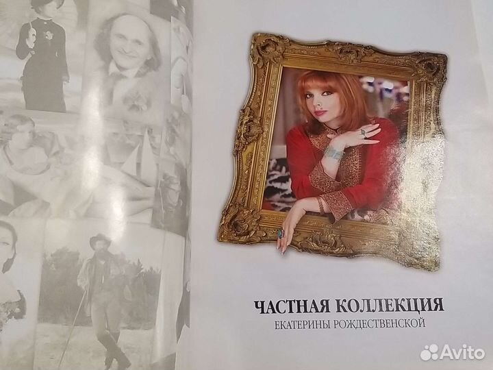 Альбом частная коллекция Екатерины Рождественской