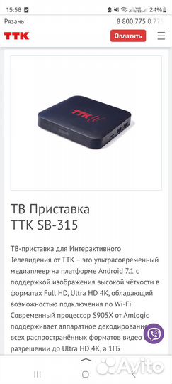 Тв приставка ttk