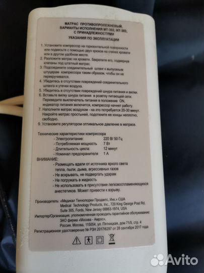 Матрас противопролежневый, мт-302с принадлежн