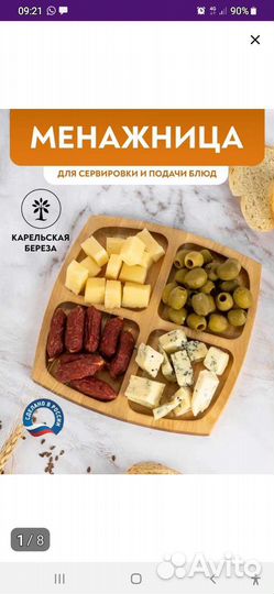 Менажница из дерева