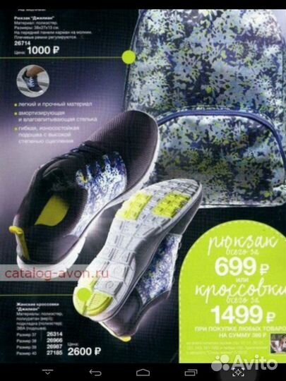 Кроссовки Джилиан от Avon