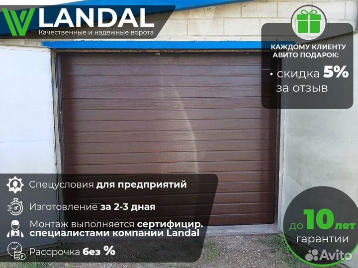Ворота для гаража