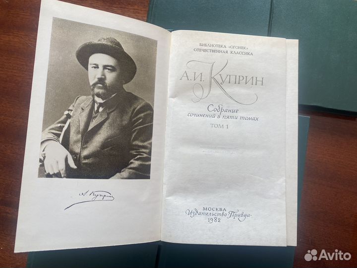 А. И. Куприн Собрание сочинений в 5 т