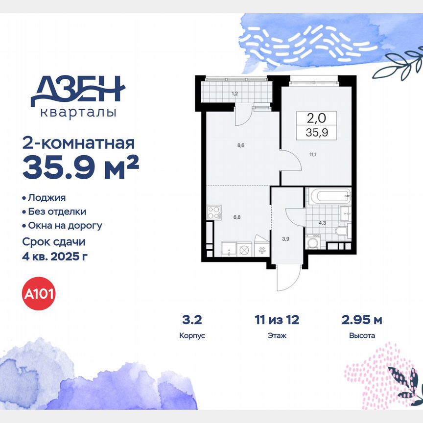 2-к. квартира, 35,9 м², 11/12 эт.