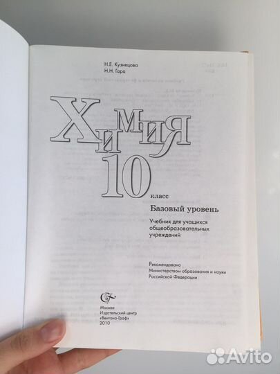 Химия учебник 10 класс Кузнецова