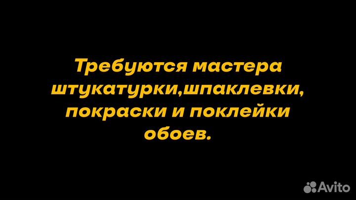 Штукатур маляр