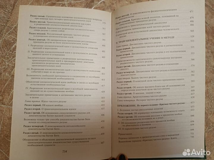 Книга Иммануил Кант