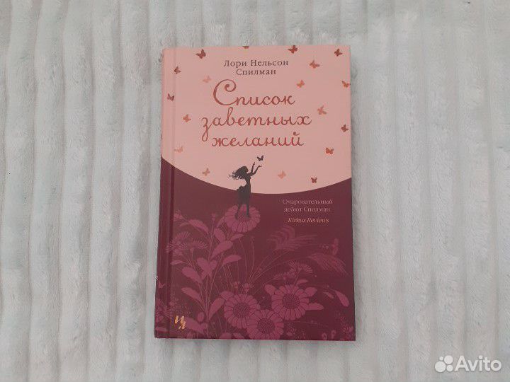 Список заветных желаний