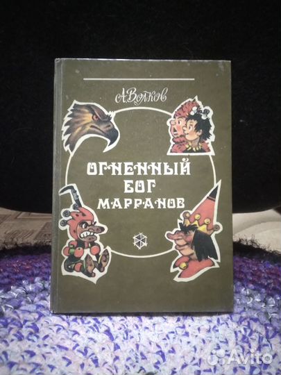 Волшебник Изумрудного города (6 книг). А.Волков