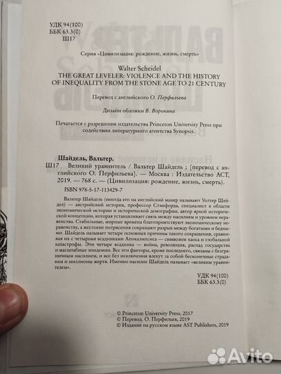 «Великий уравнитель» В. Шайдель