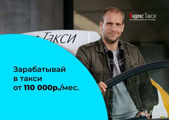 Такси водитель подработка