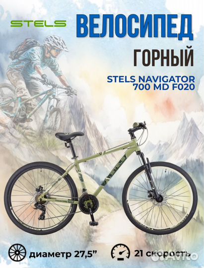 Велосипеды горные Stels Navigator / Stels Pilot