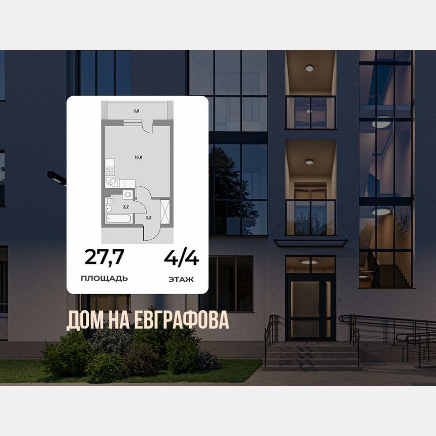 Квартира-студия, 27,7 м², 4/4 эт.