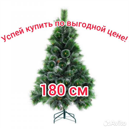 Елка сосна искусственная 180 см