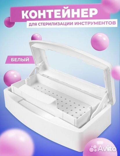 Стерилизатор для инструментов