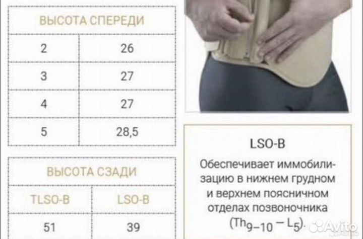 Корсет грудно поясничный Orliman