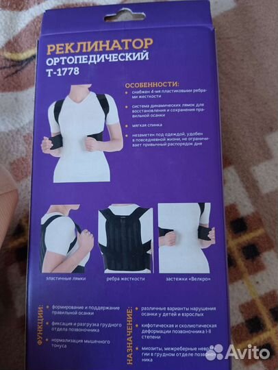 Корректор осанки детский