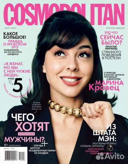 Cosmopolitan последние выпуски журнала в России