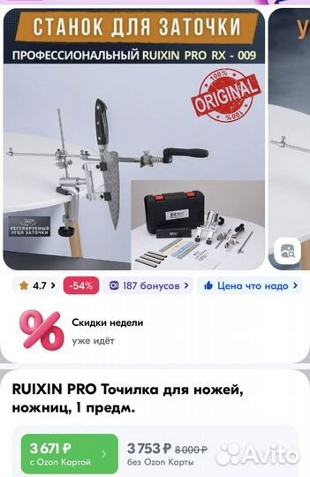 Ruixin PRO Точилка для ножей, ножниц