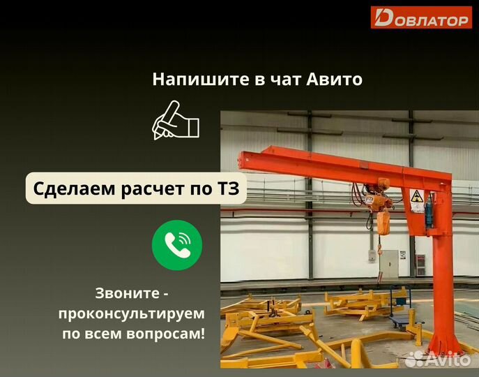 Кран балка консольная поворотная