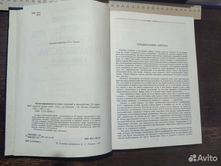 Книги Мифы, Суеверия