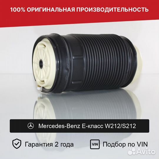 Пневмобаллон для Mercedes-Benz W212/S212 Задний