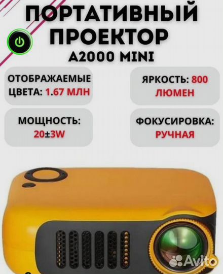 Проэктор