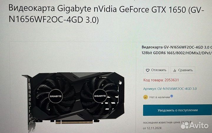 Видеокарта gigabyte nvidia geforce gtx 1650