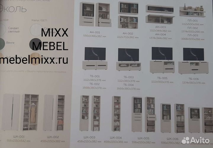 Модульная гостиная Эколь-м