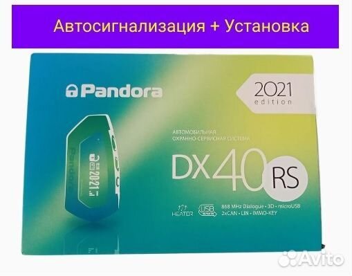 Автосигнализация Пандора Dx40 + установка