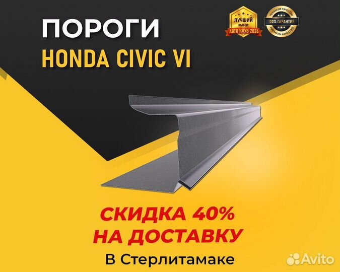 Пороги Honda Civic 6 (Хонда Цивик 6) 1,5мм
