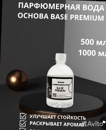 Парфюмерная база для масел (Арт.79227)