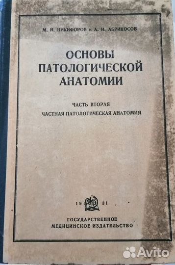 Медицинская литература по патологической анатомии