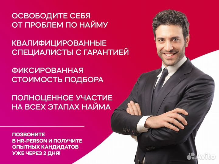 Оперативный подбор персонала 3-7 дней + гарантия