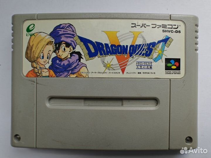 Dragon Quest V - Tenkuu no Hanayome - snes