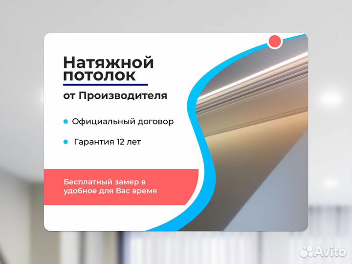 Натяжной потолок