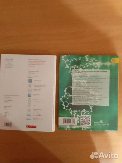 Учебники физика 8 Перышкин, химия 9 Рудзитис