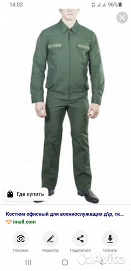 Военная форма офисная