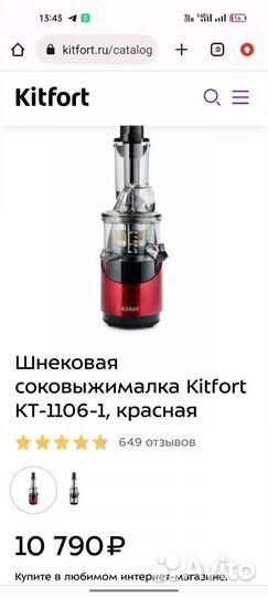 Соковыжималка шнековая kitfort