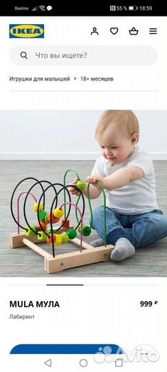 Игрушка головоломка Лабиринт mula Икеа