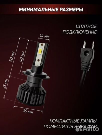 LED лампы H7