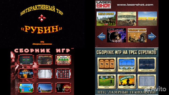 Сборники игр для лазерного тира