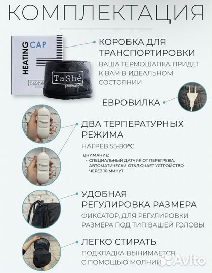 Термошапка для волос