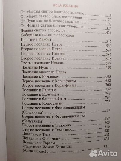 Православные книги Новый Завет