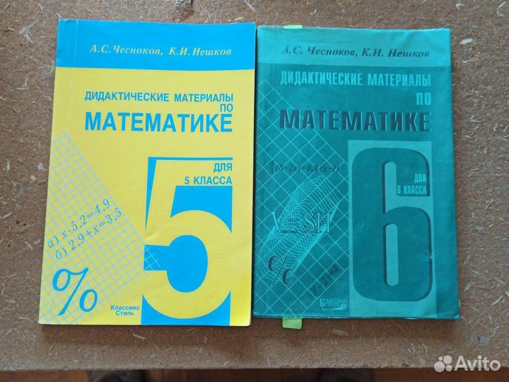 Учебники и пособия по Математике