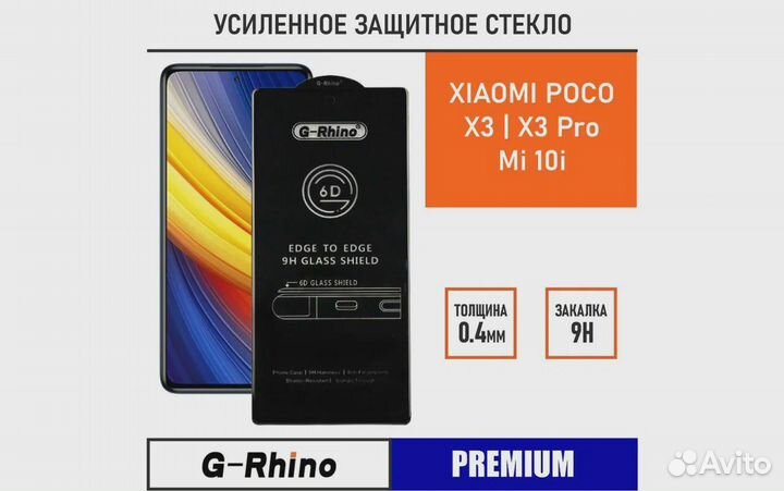 Защитное стекло для Xiaomi Poco X3 /X3 Pro /Mi 10i