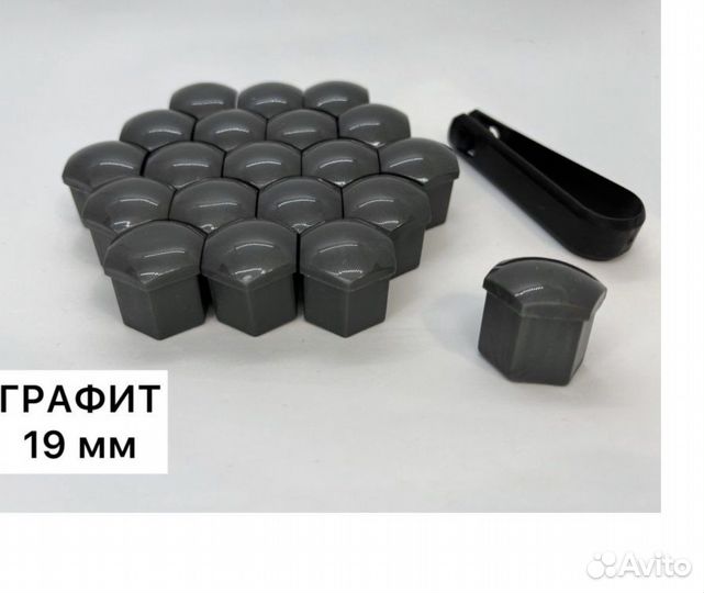 Колпачки 19мм