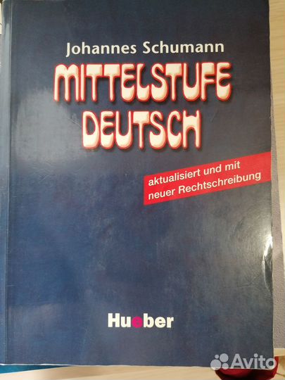 Немецкая литература /учебники